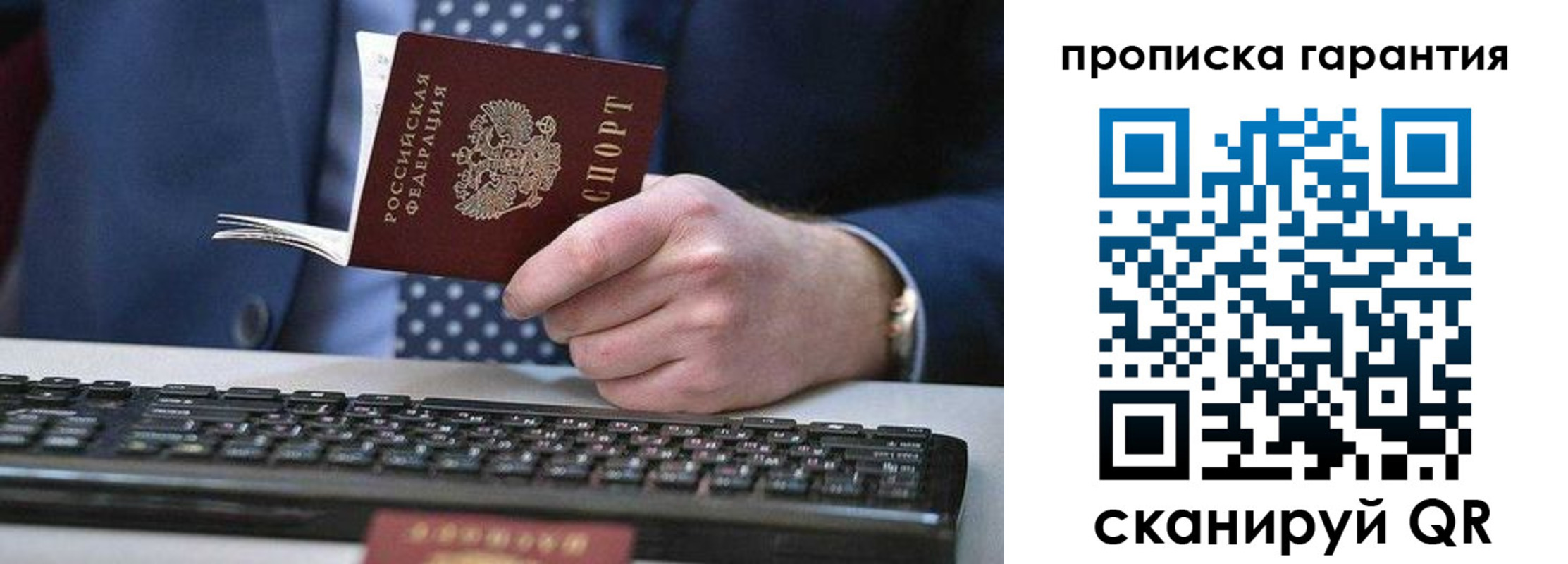 прописка 2025 в Рыбинске