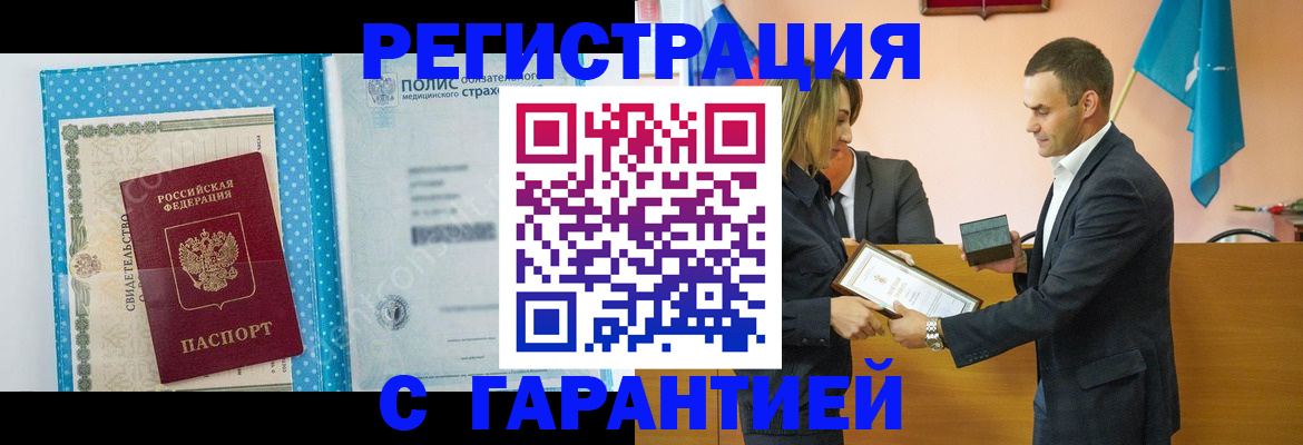 прописка для работы в Рыбинске
